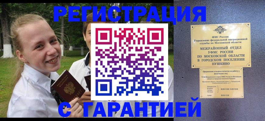 временная регистрация законно в Абдулино