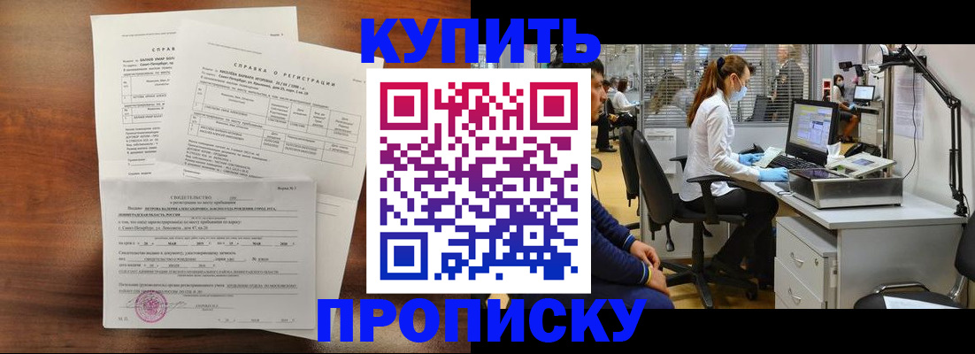 временная регистрация купить в Абдулино